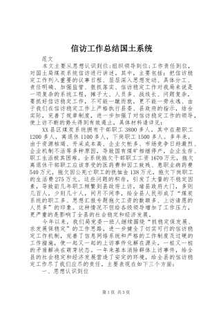 信访工作总结国土系统