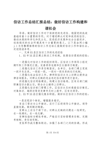 信访工作总结汇报总结做好信访工作构建和谐社会