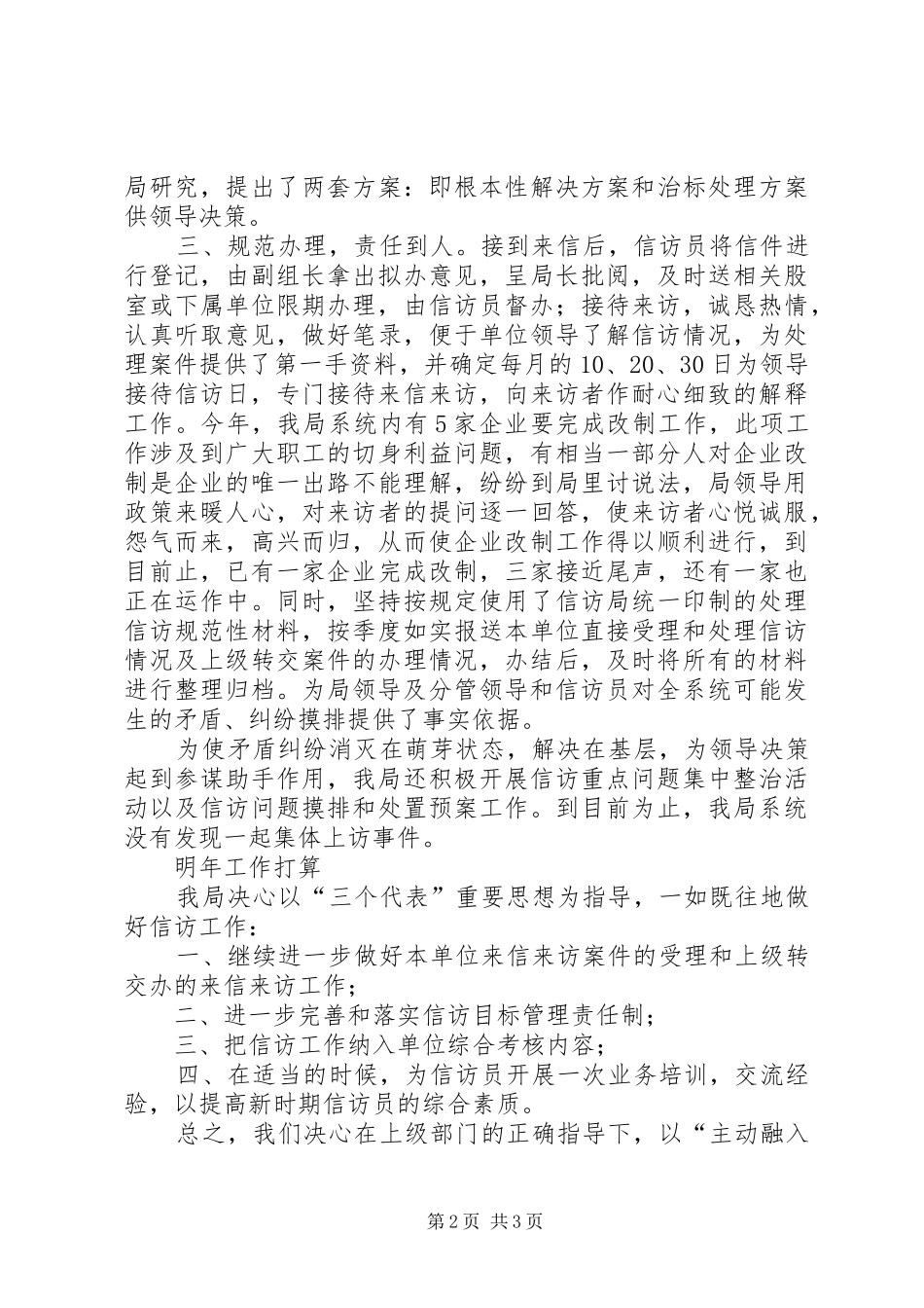 信访工作总结及明年工作打算_第2页