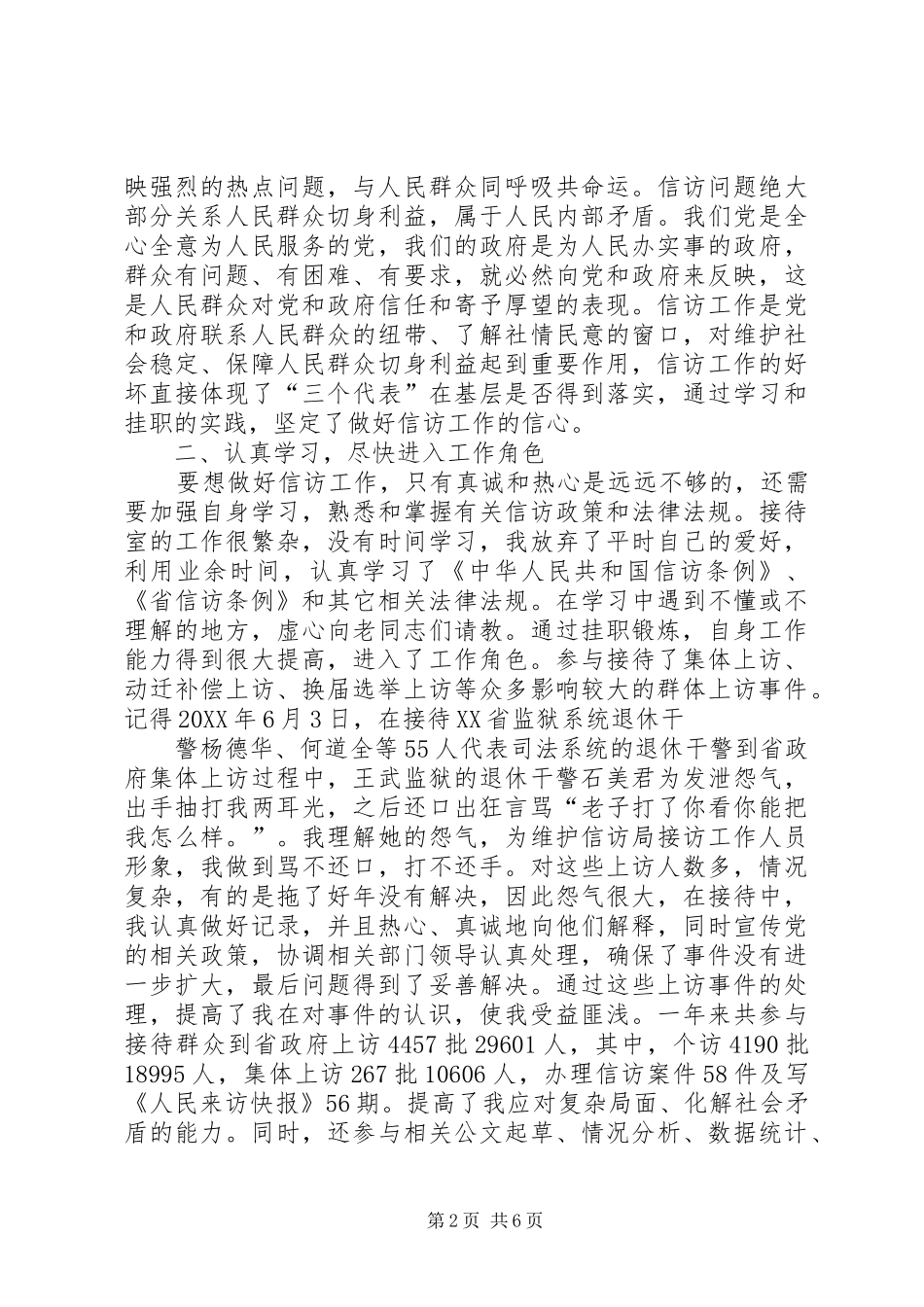 信访挂职锻炼办公室工作总结_第2页