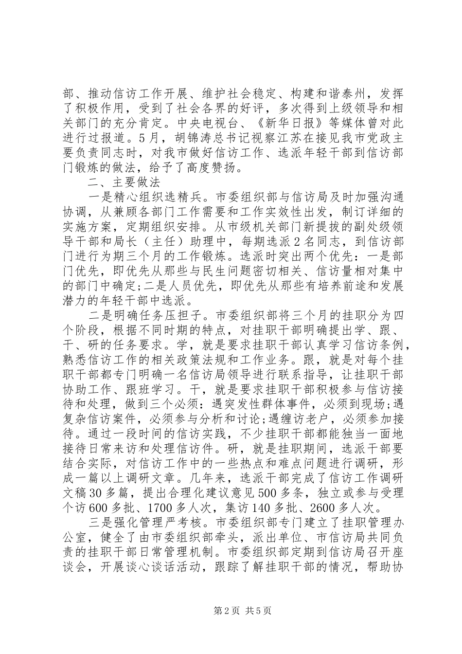 信访挂职锻炼调研报告_第2页