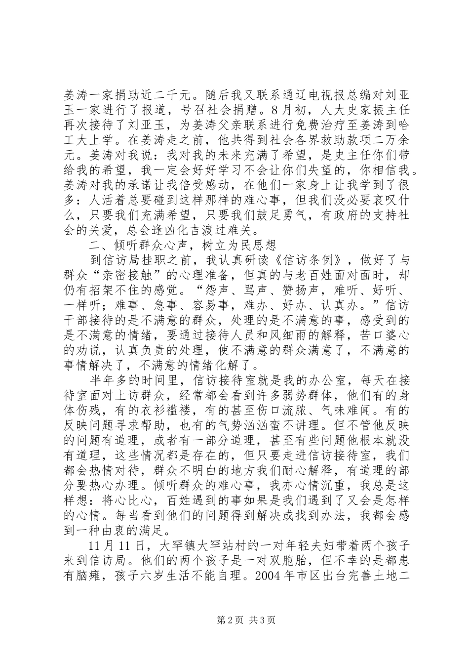 信访挂职锻炼心得体会_第2页