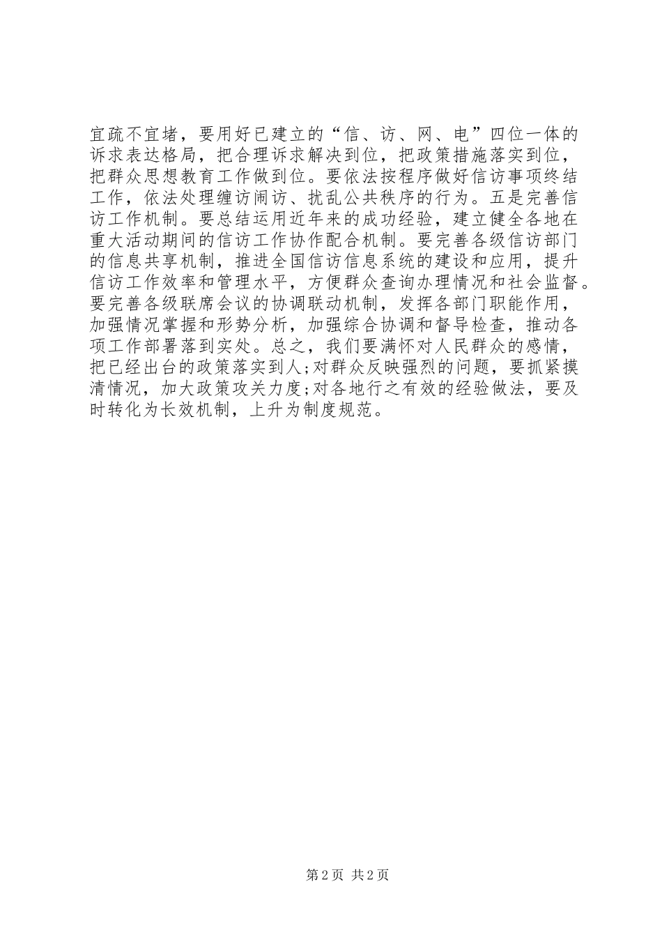 信访化解稳控措施_第2页