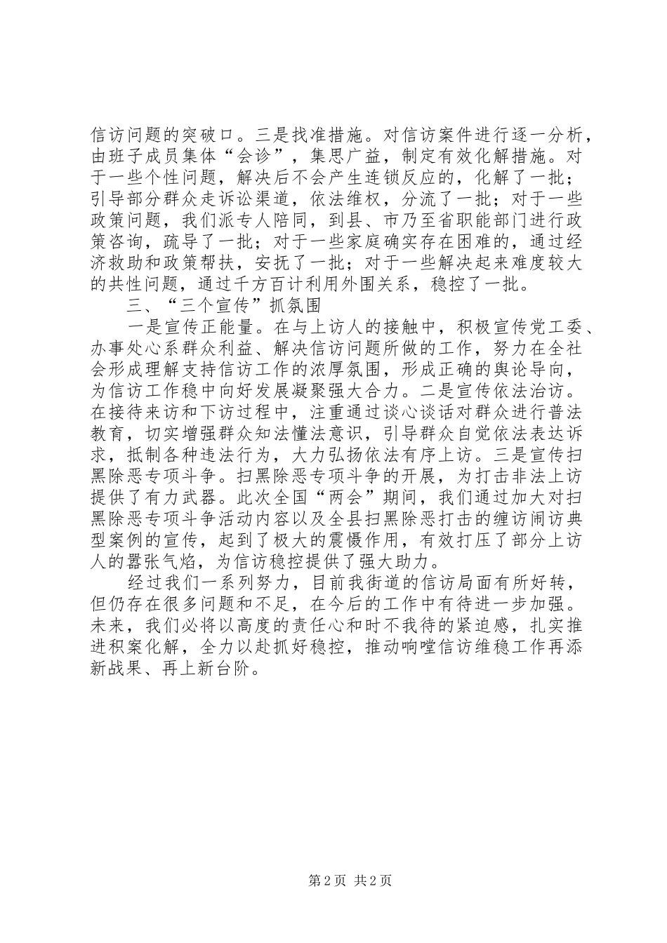 信访积案化解工作情况汇报_第2页