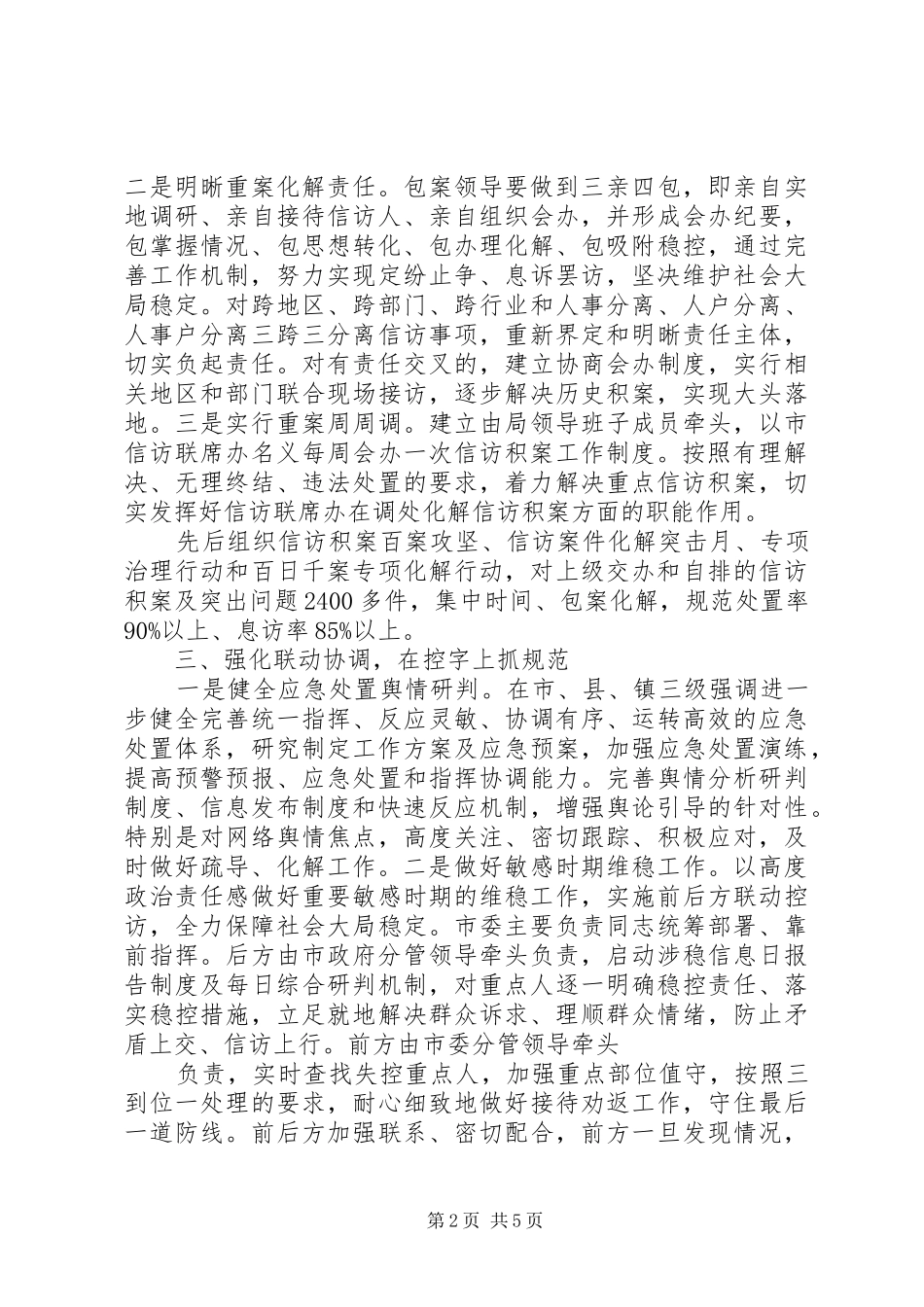 信访积案化解先进工作经验_第2页