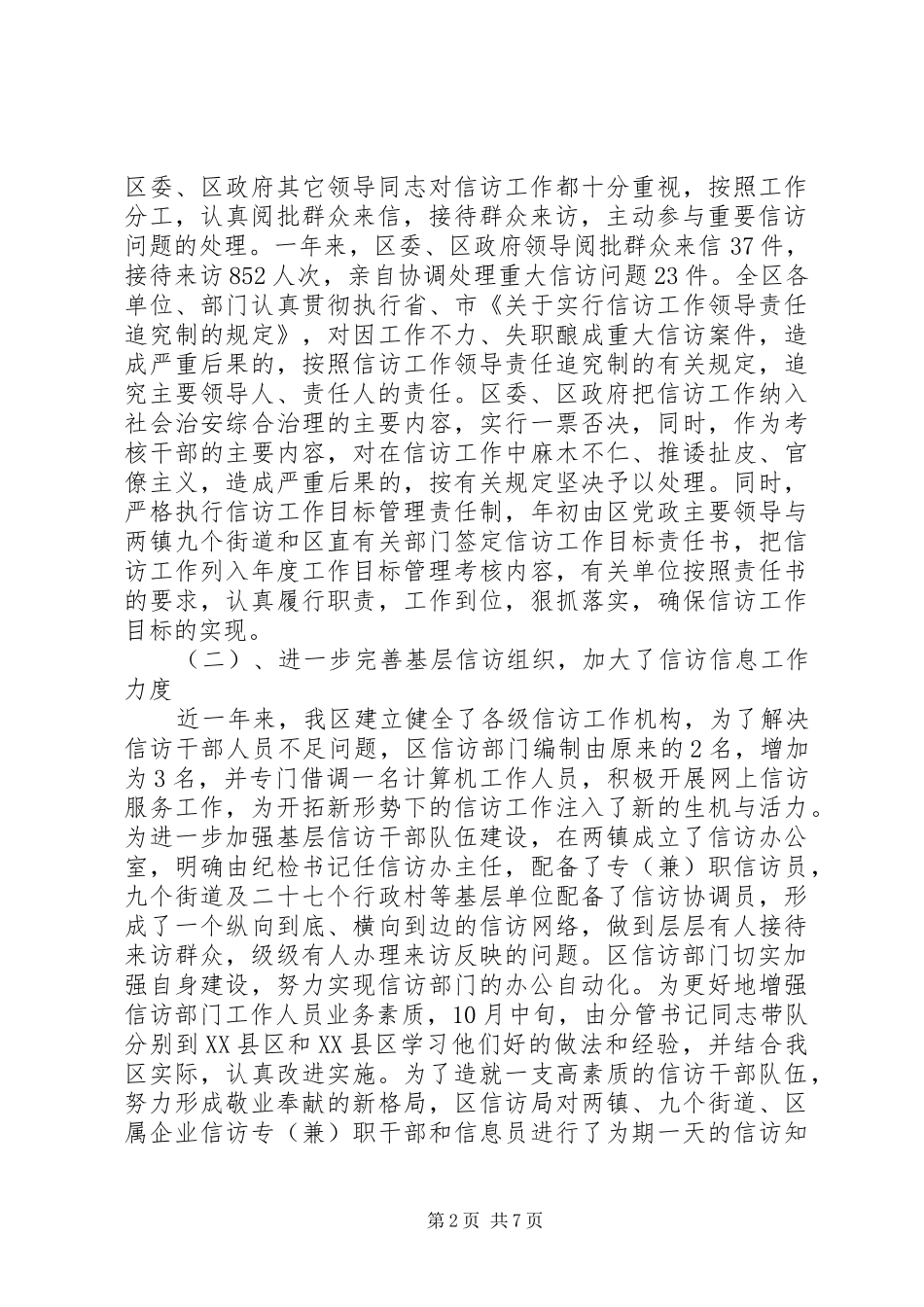 信访基层组织改善汇报_第2页