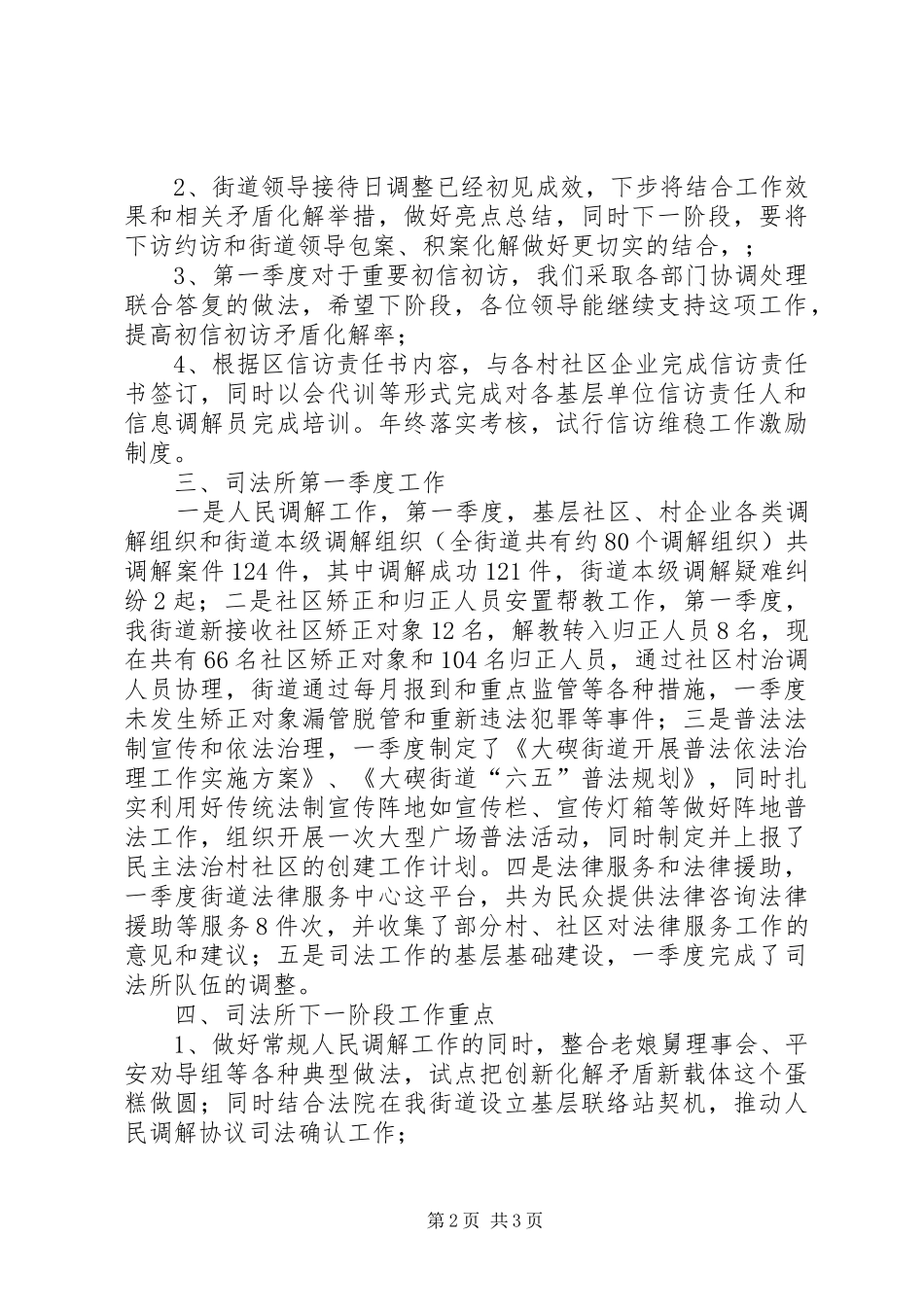 信访及司法所阶段性工作汇报_第2页