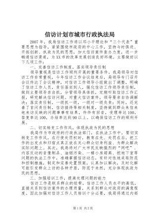 信访计划市城市行政执法局