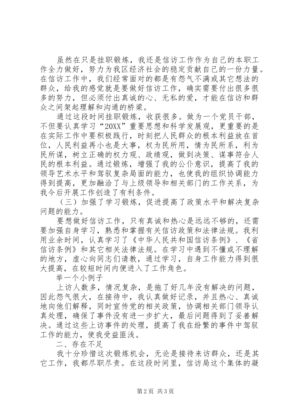 信访监督员个人工作总结_第2页