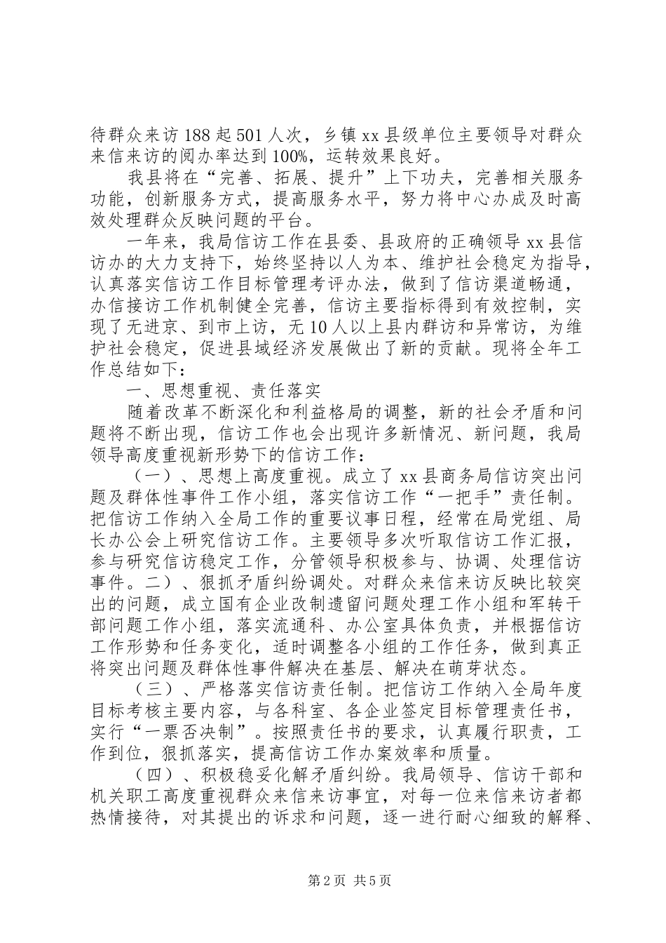 信访接待工作总结_第2页