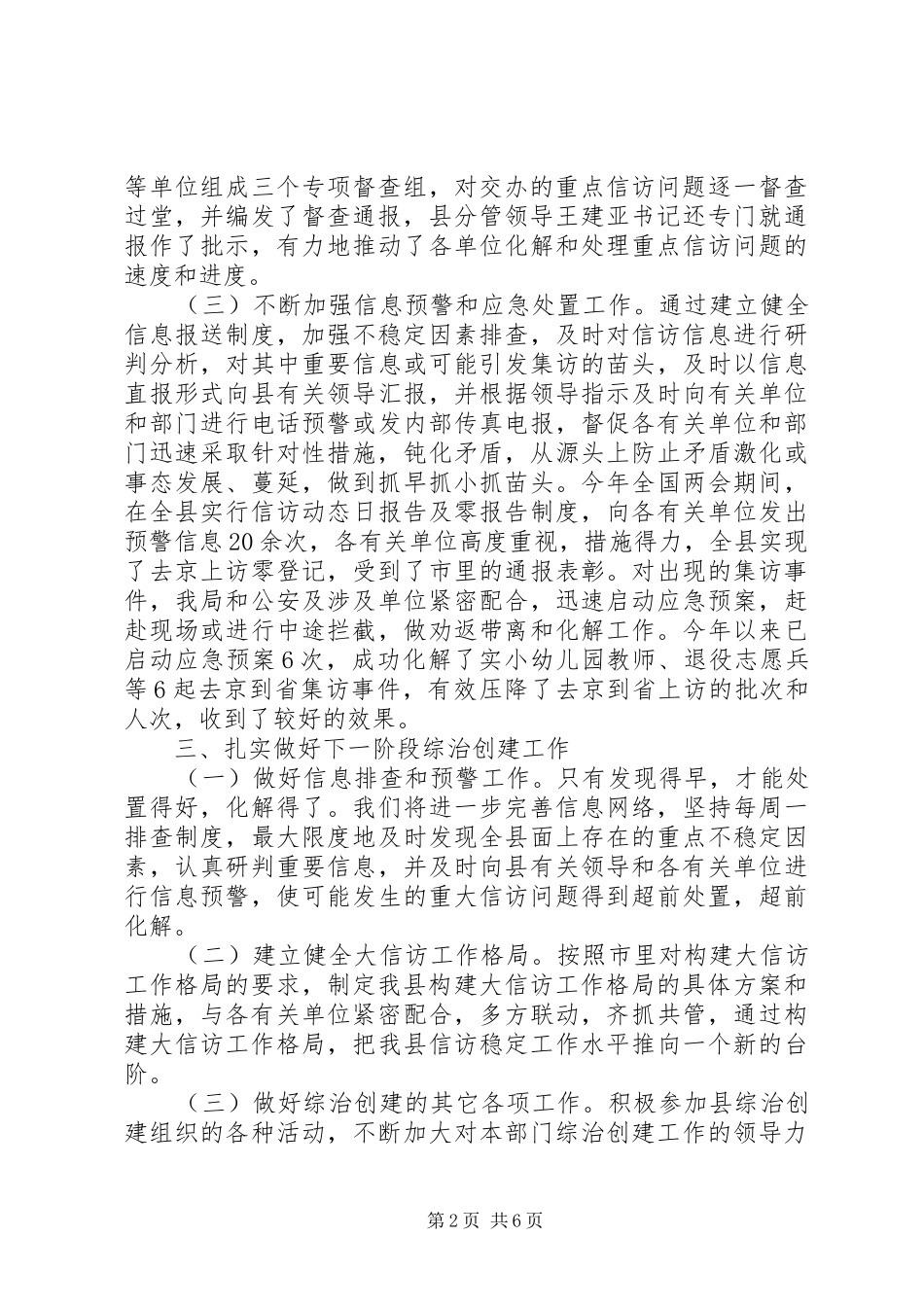 信访接待工作总结范文_第2页
