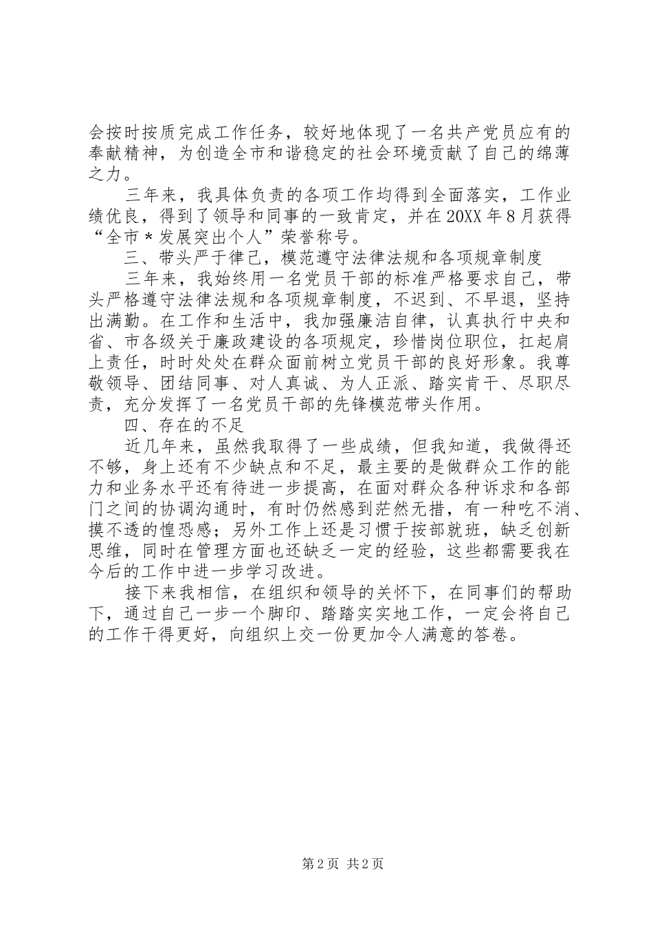 信访接待近三年个人工作总结_第2页