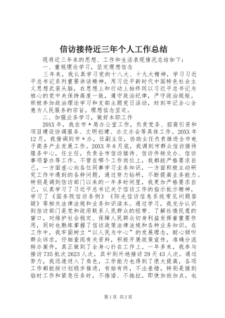 信访接待近三年个人工作总结