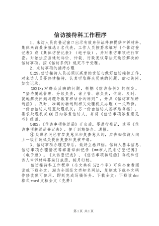 信访接待科工作程序