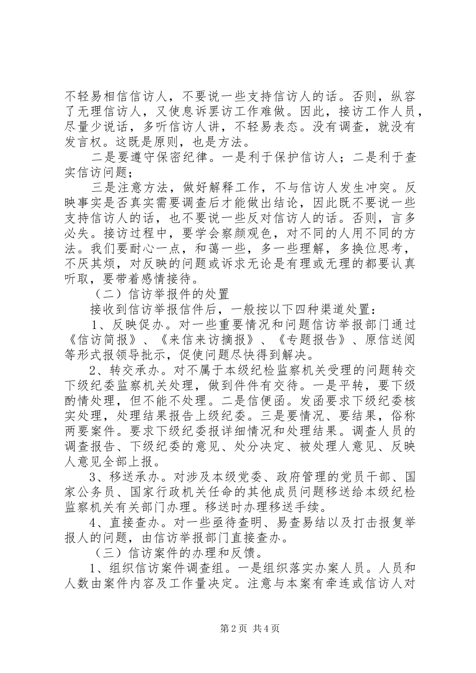 信访接待心得体会_第2页