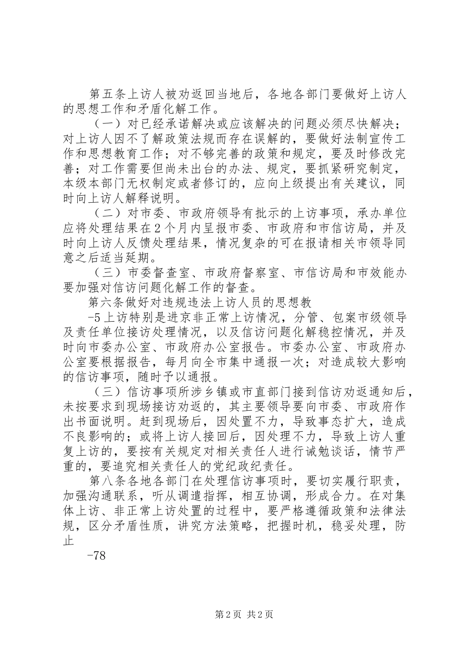 信访接待与信访处理_第2页