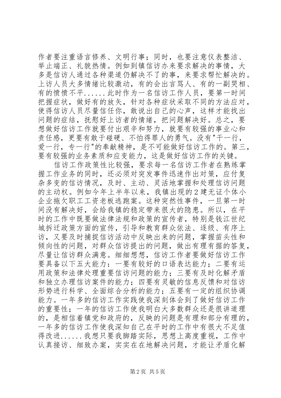 信访接访工作心得体会_第2页
