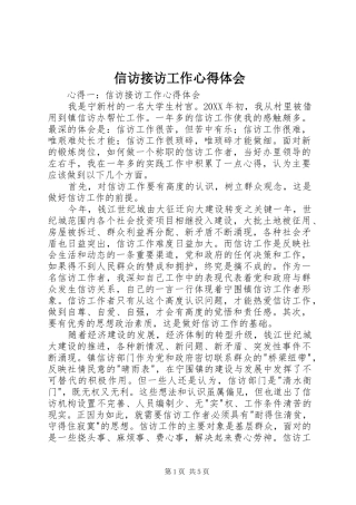 信访接访工作心得体会