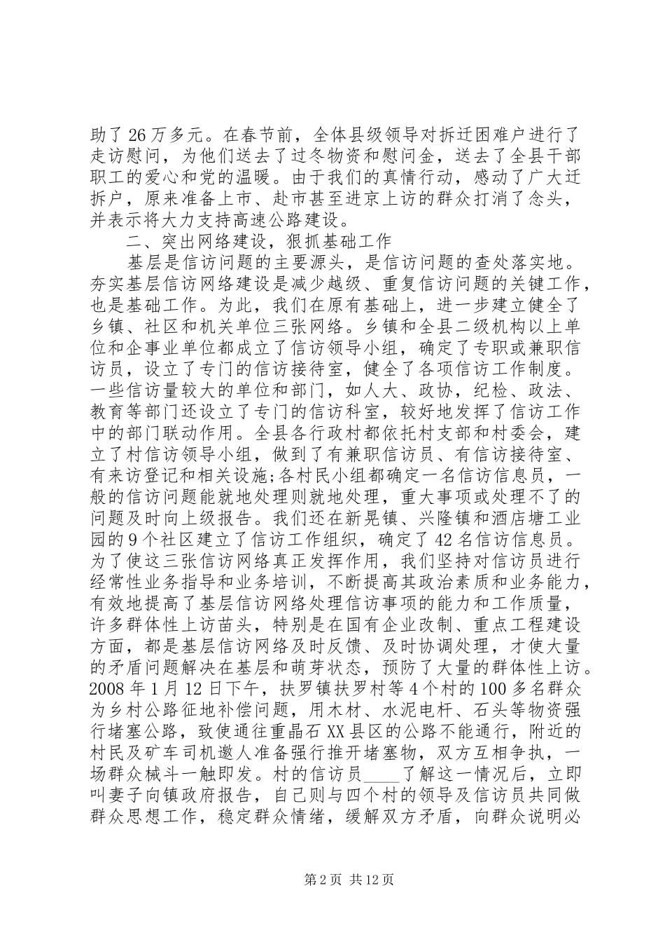 信访经验交流材料标题_第2页