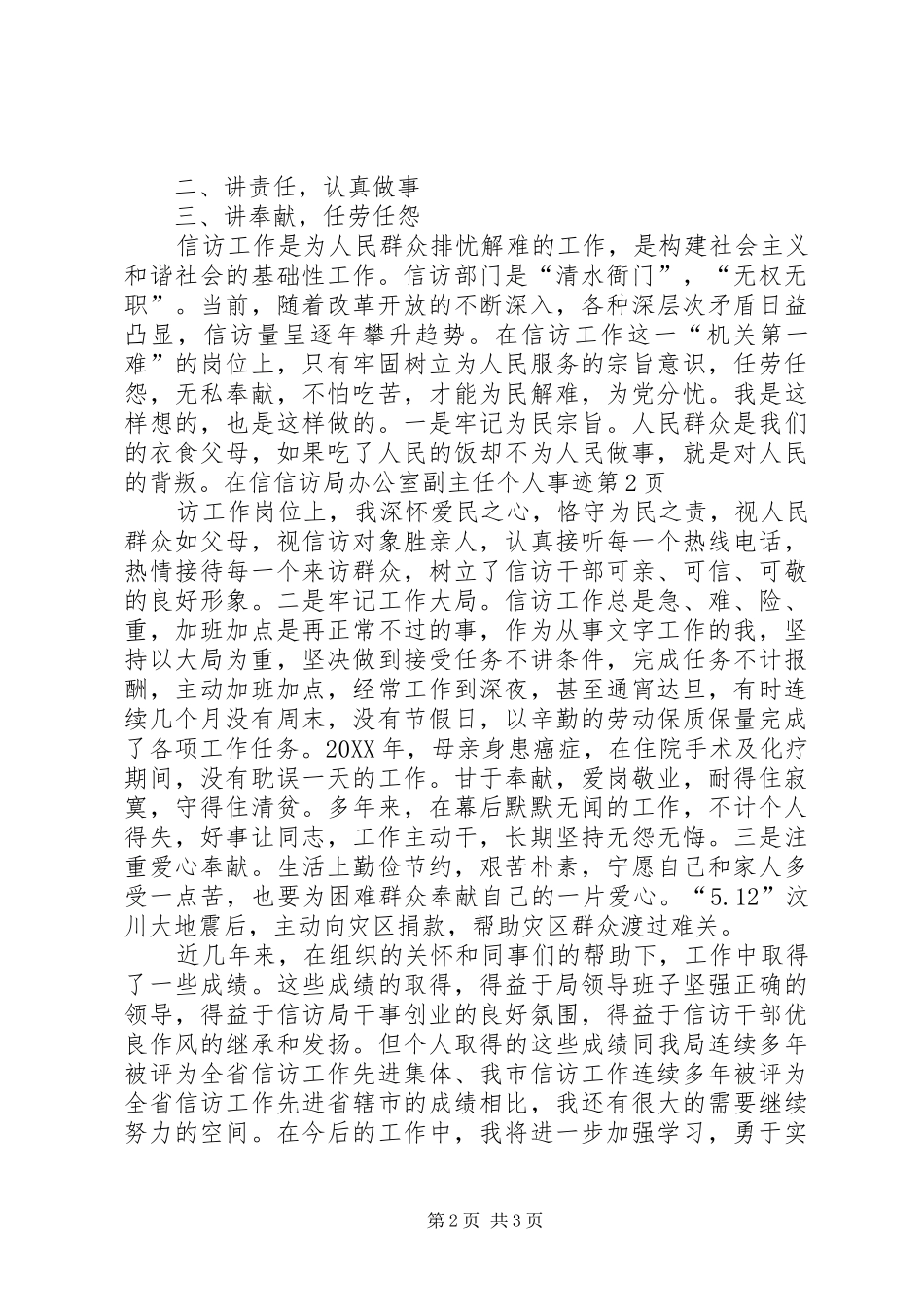 信访局办公室副主任个人事迹_第2页