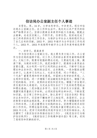 信访局办公室副主任个人事迹