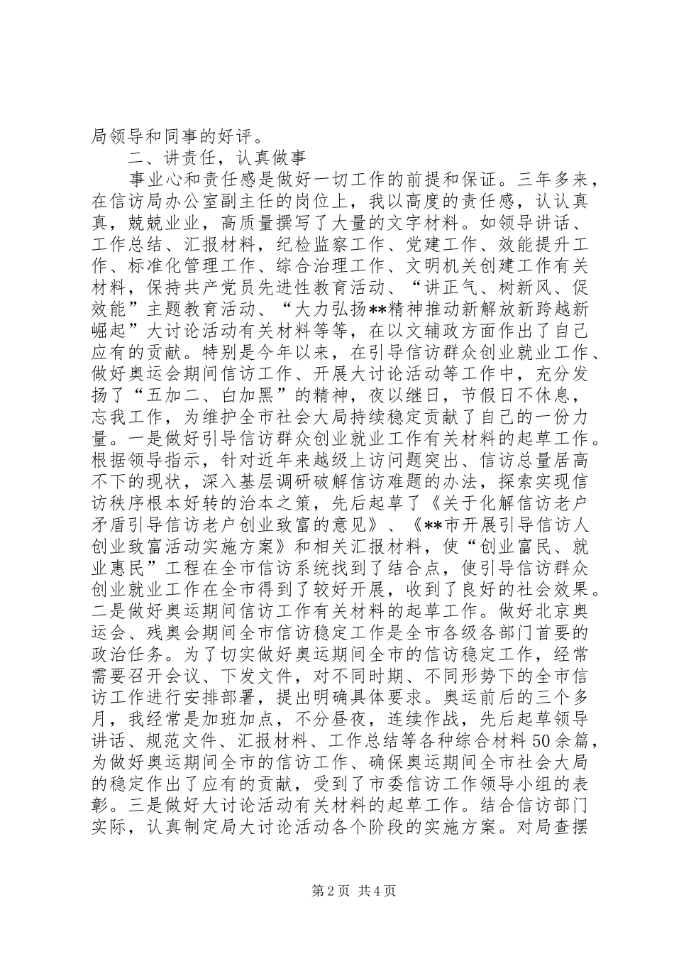 信访局办公室副主任先进个人事迹材料_第2页