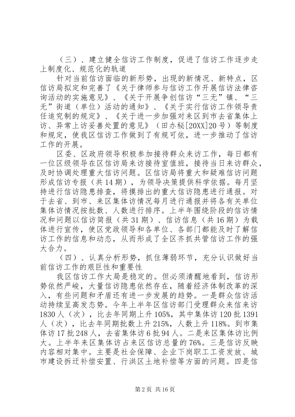 信访局办公室工作总结_第2页