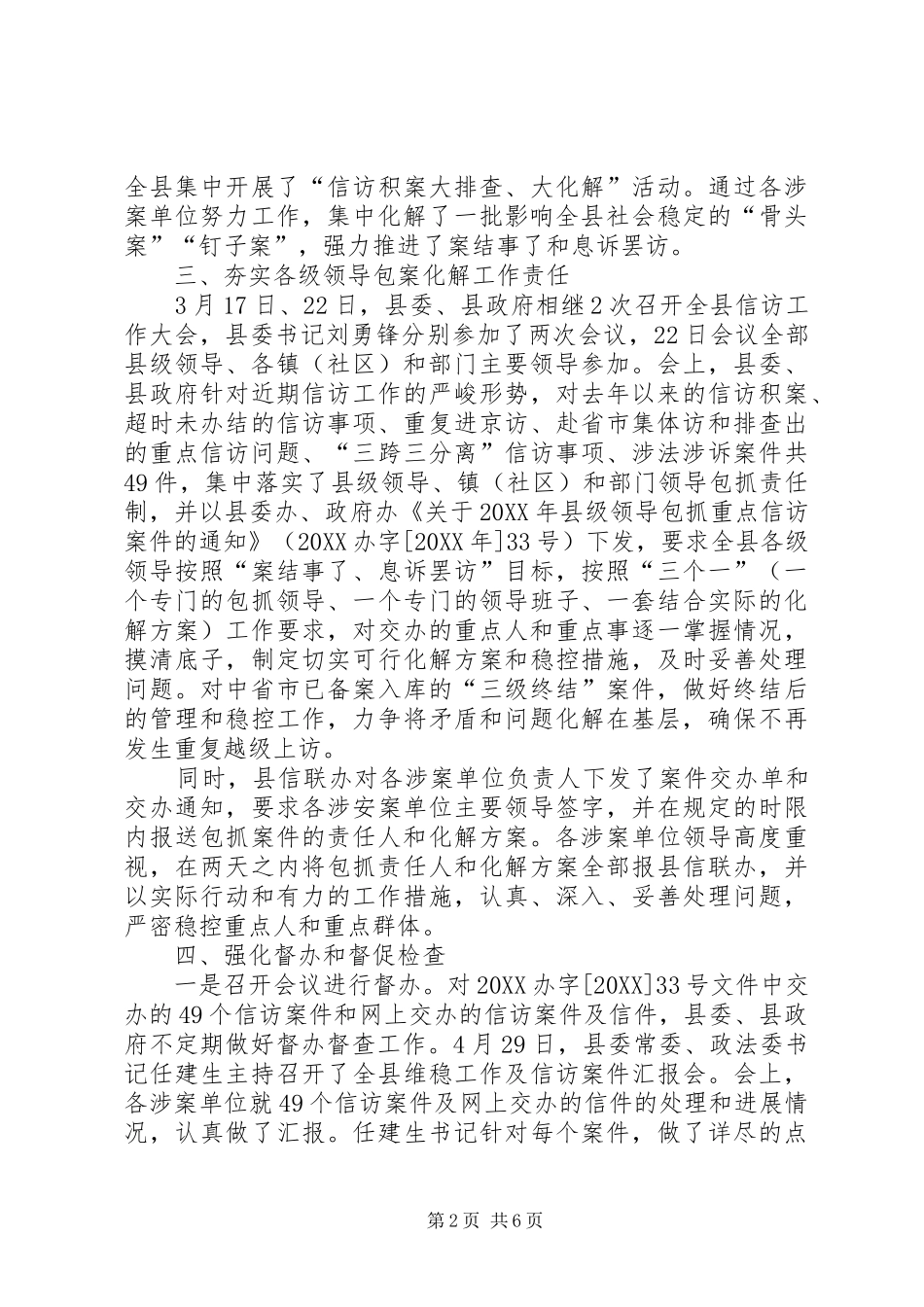 信访局半年工作总结_第2页