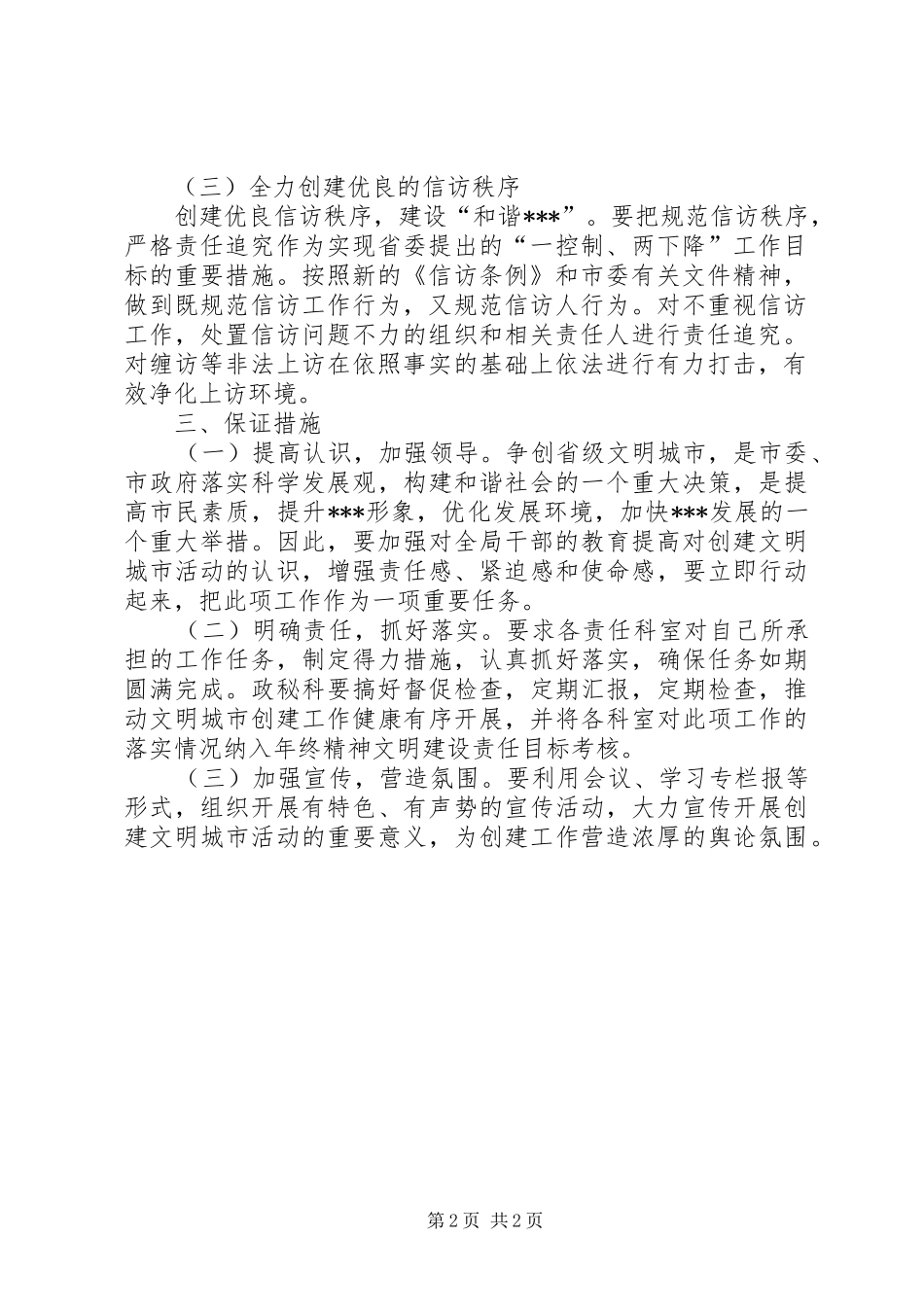 信访局创建省级文明城市工作规划创建文明校园三年规划_第2页