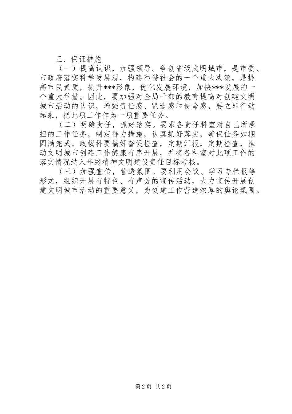 信访局创建省级文明城市工作计划_第2页