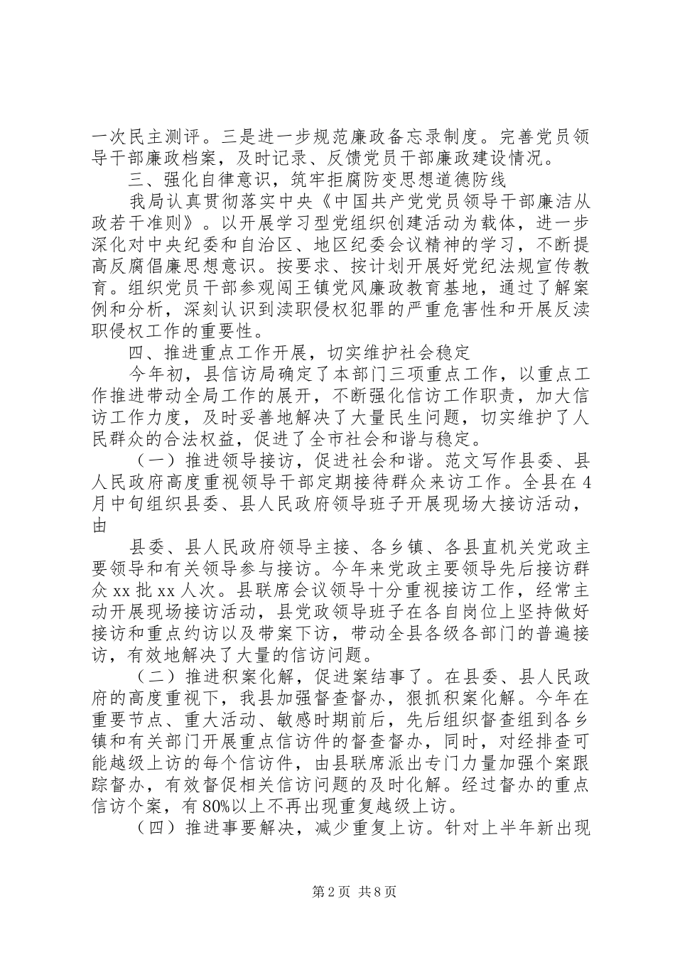 信访局党风廉政建设半年工作总结_第2页