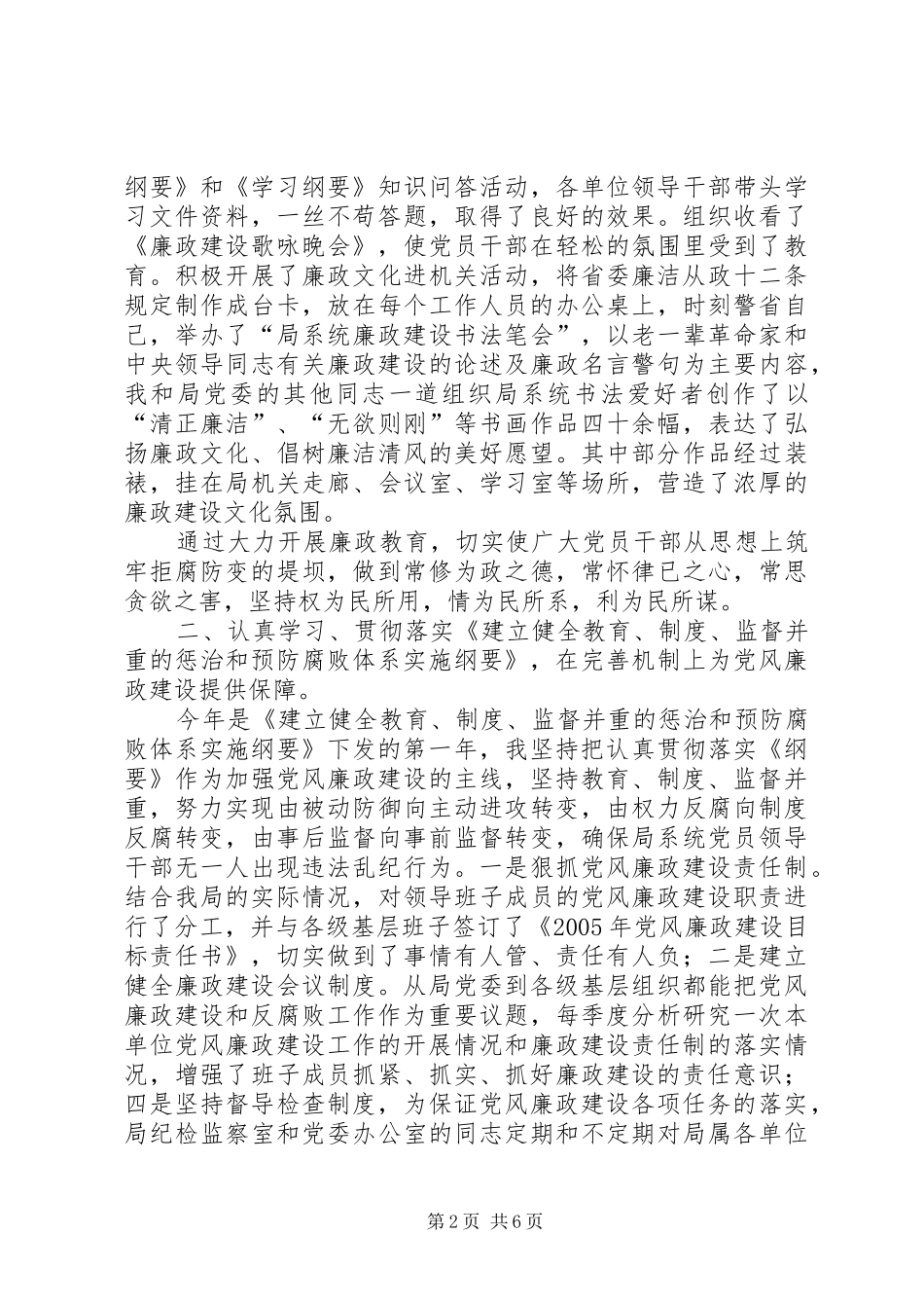 信访局党风廉政建设第一责任人述职述廉报告_第2页