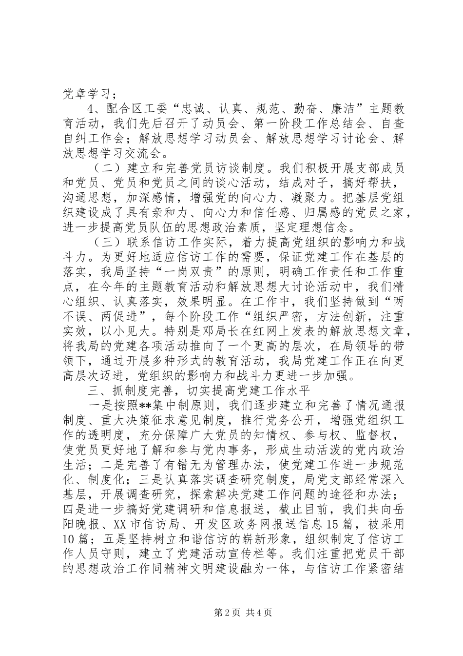 信访局党建工作汇报材料_第2页