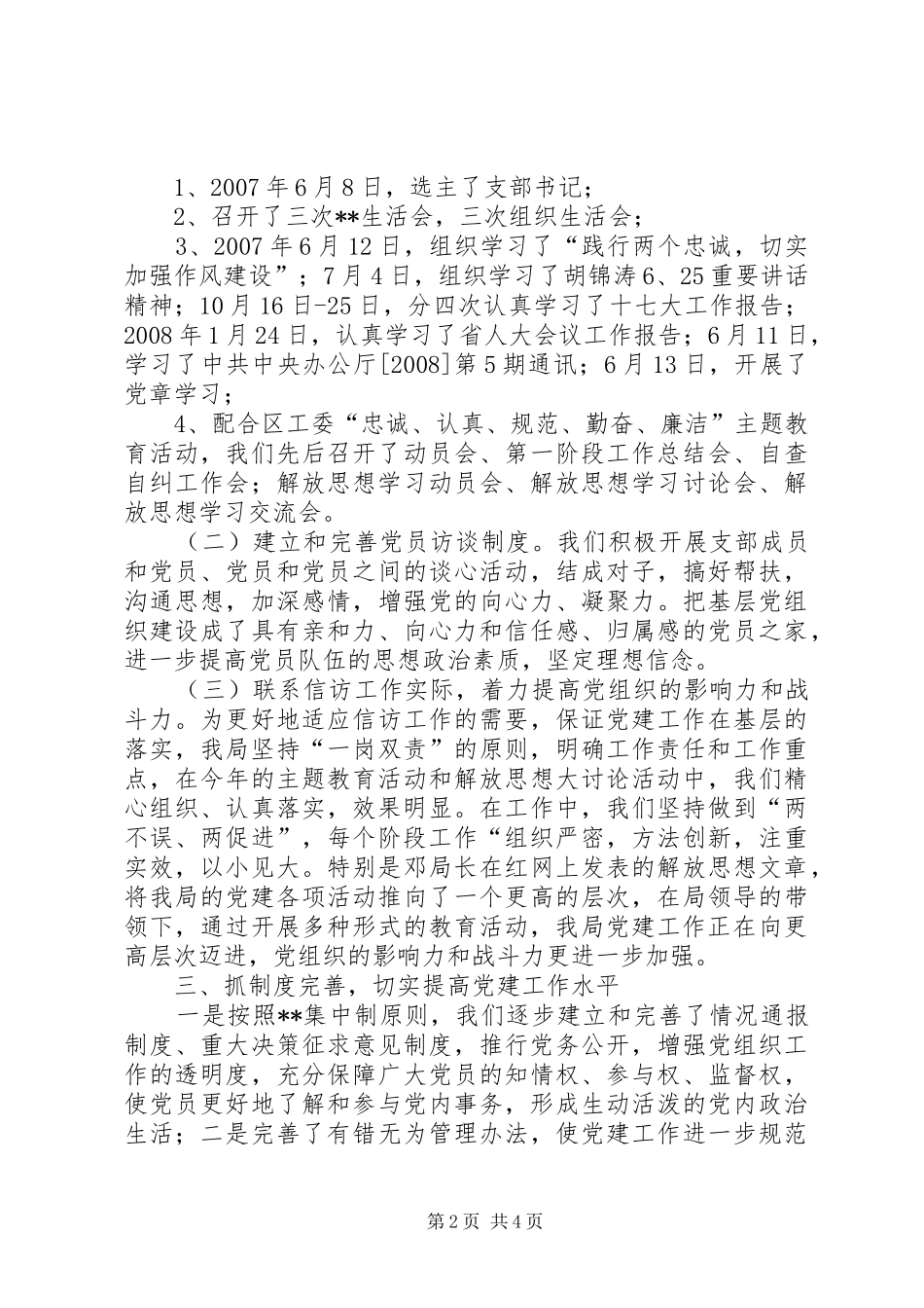 信访局党建工作汇报材料基层党建工作汇报材料_第2页