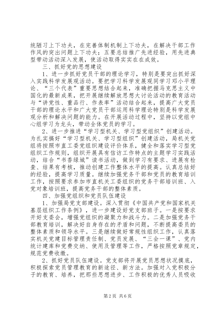 信访局党建工作计划_第2页