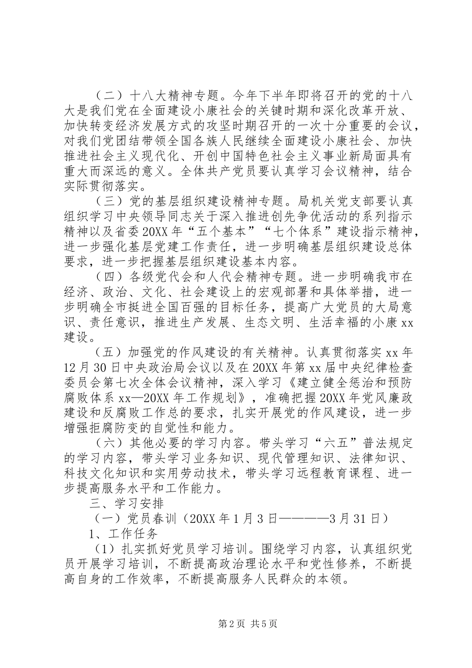 信访局党员春训及经常性学习教育实施方案_第2页