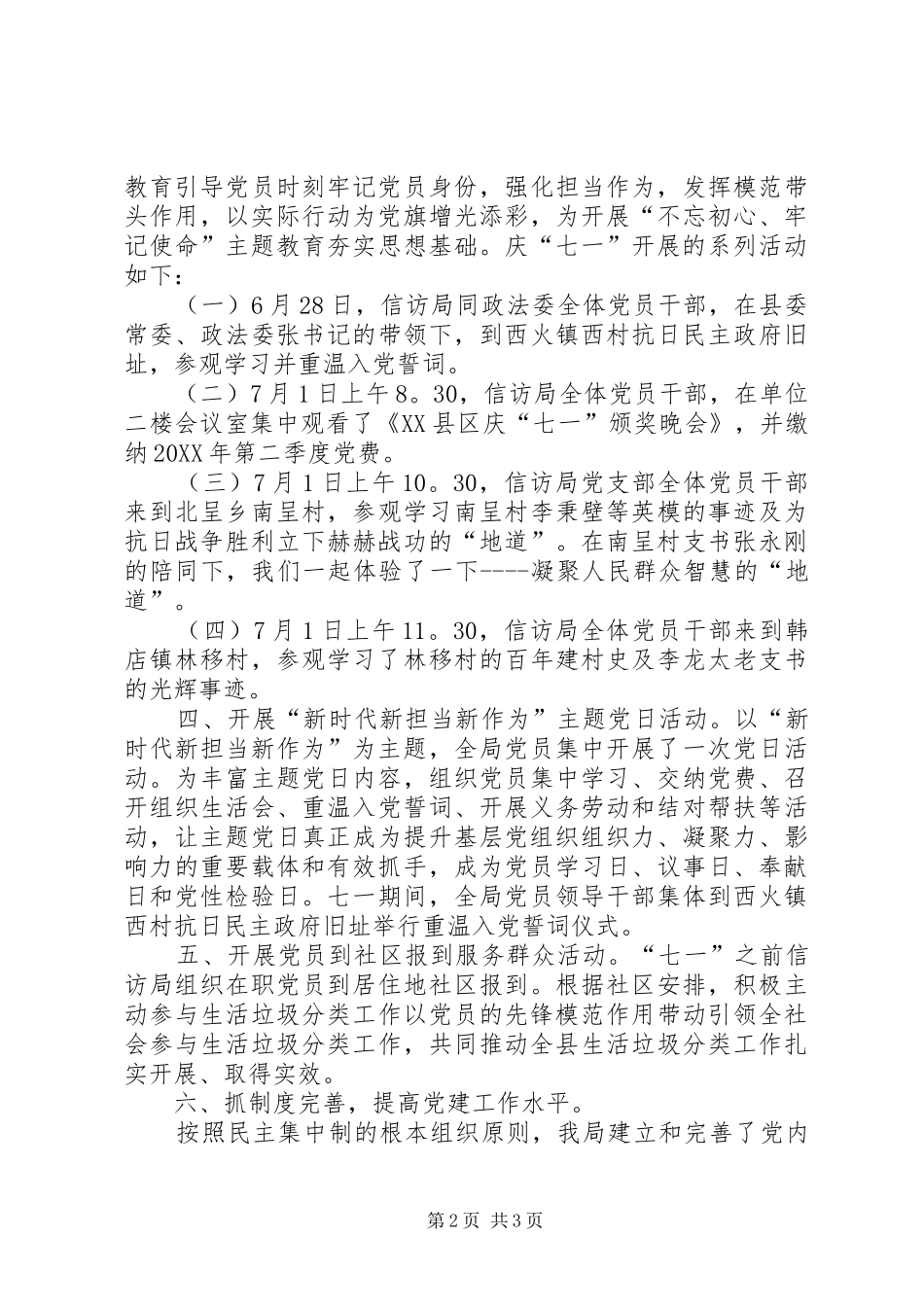 信访局党支部党建活动月工作总结_第2页