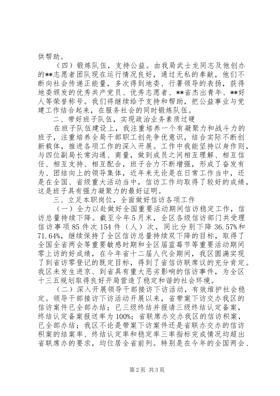 信访局党支部书记述职报告_第2页