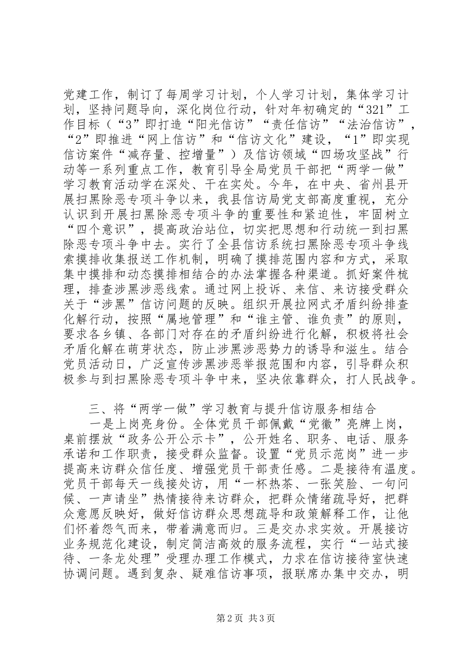 信访局党支部以党建引领信访工作综述_第2页