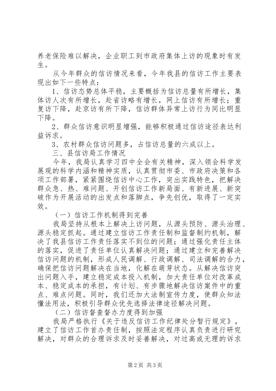 信访局的自查报告范文_第2页