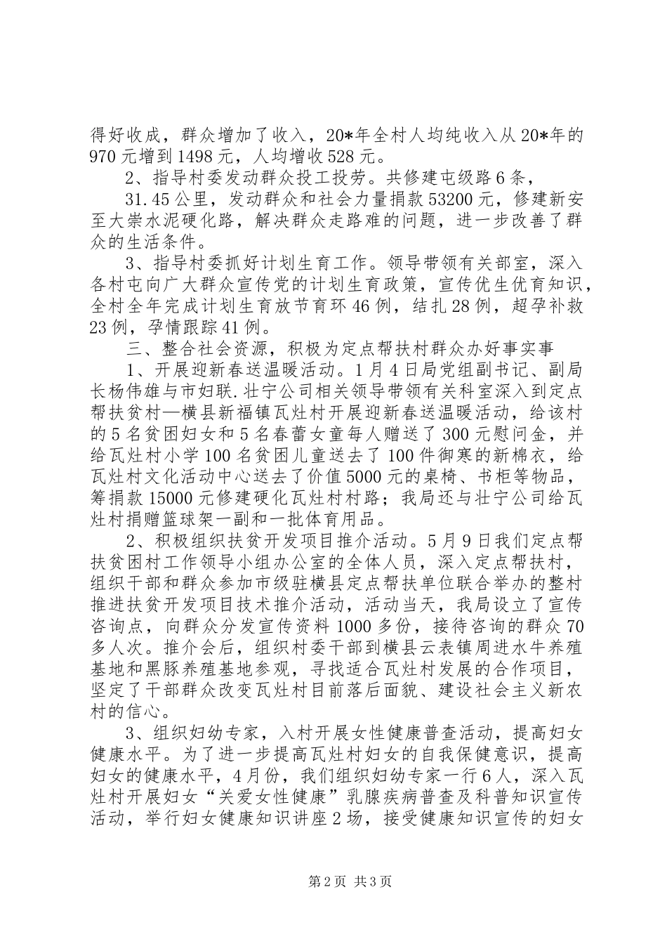 信访局定点帮扶贫困工作总结_第2页