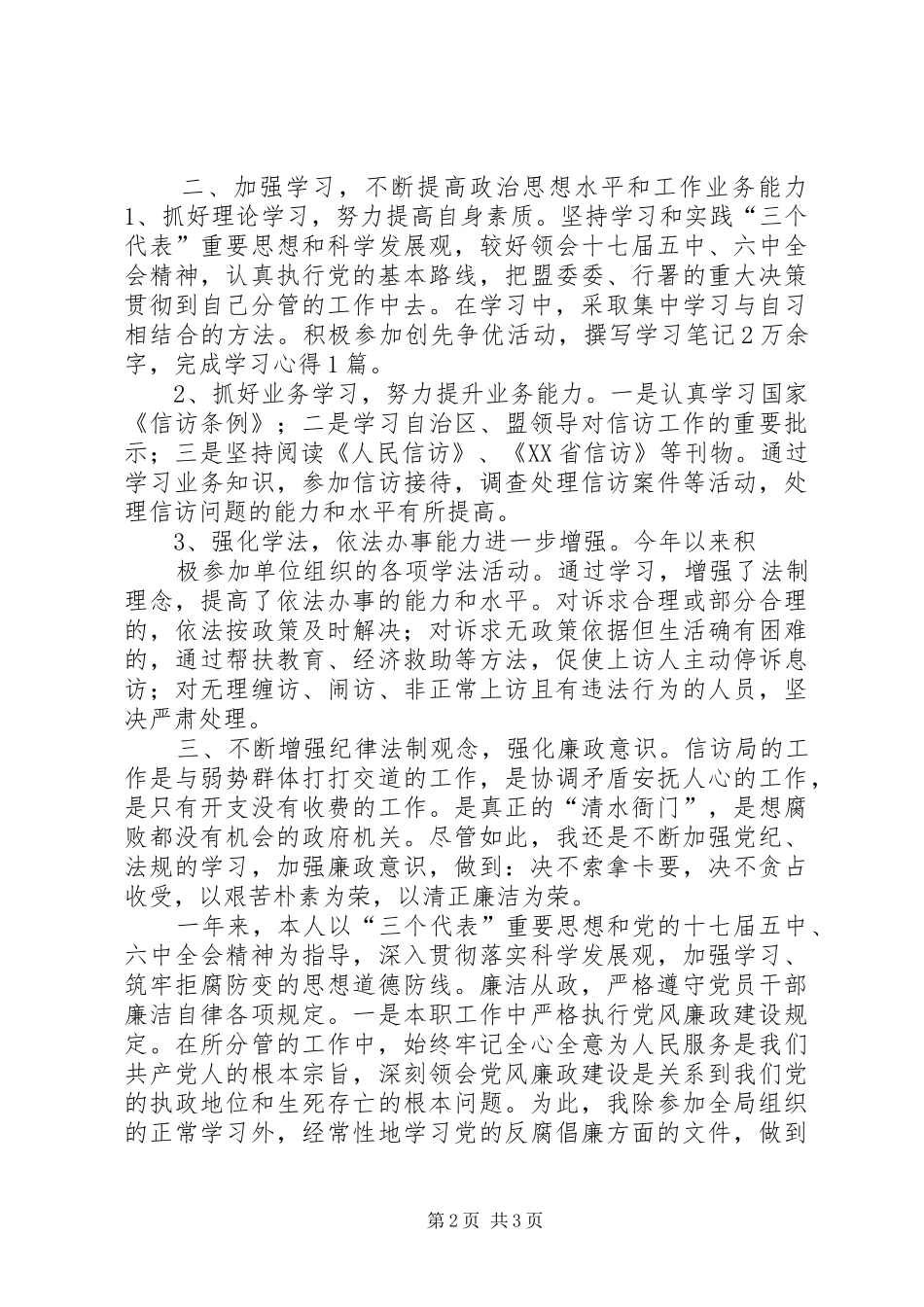 信访局分管局长述职述廉报告_第2页