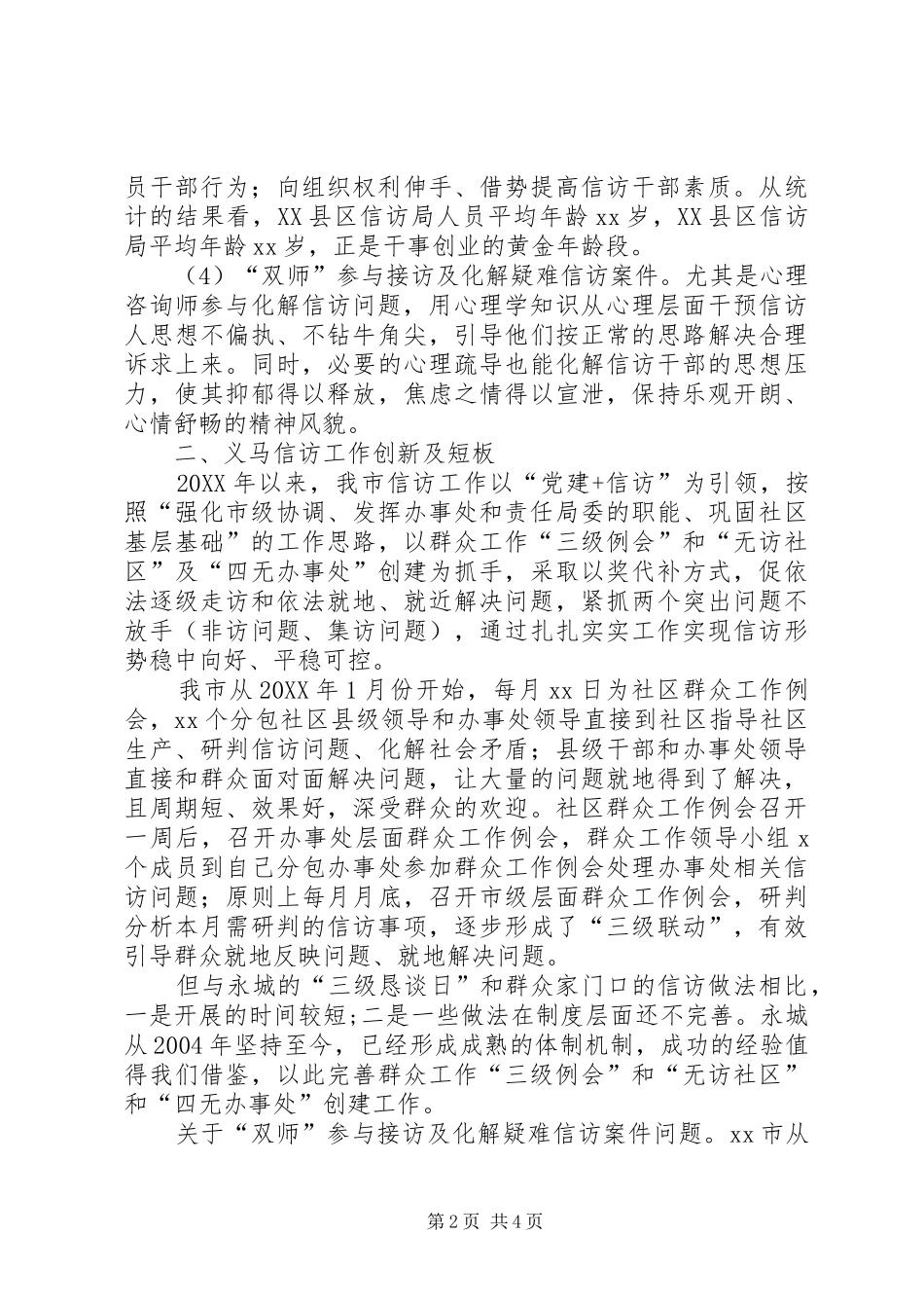 信访局赴长垣永城参观学习心得_第2页