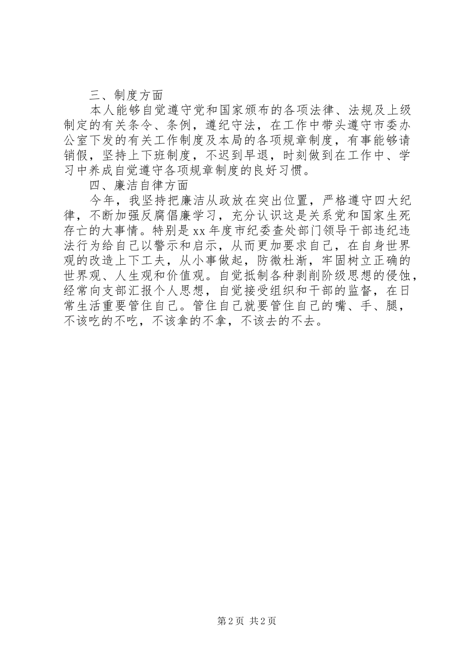 信访局副局长的自我总结范文_第2页