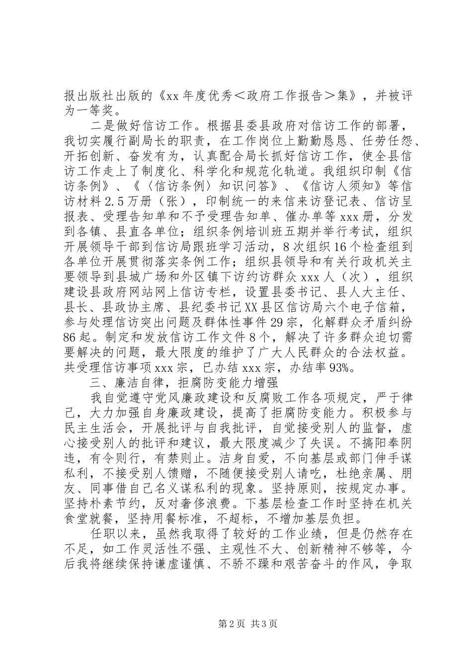 信访局副局长个人工作总结_第2页