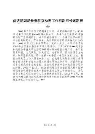 信访局副局长兼驻京劝返工作组副组长述职报告