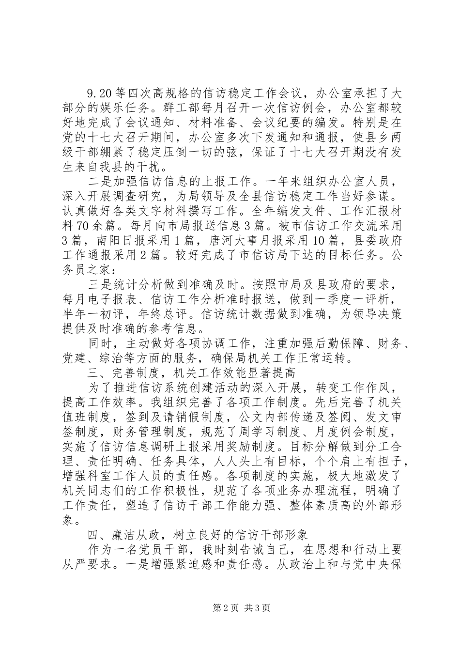 信访局副局长年终述职报告_第2页