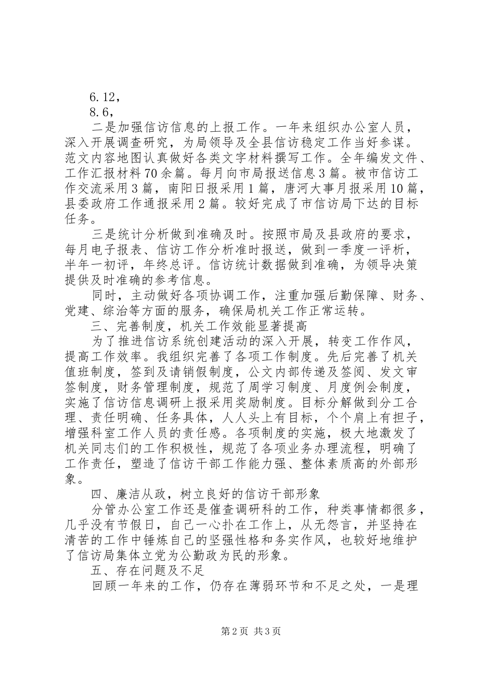 信访局副局长述职报告_第2页