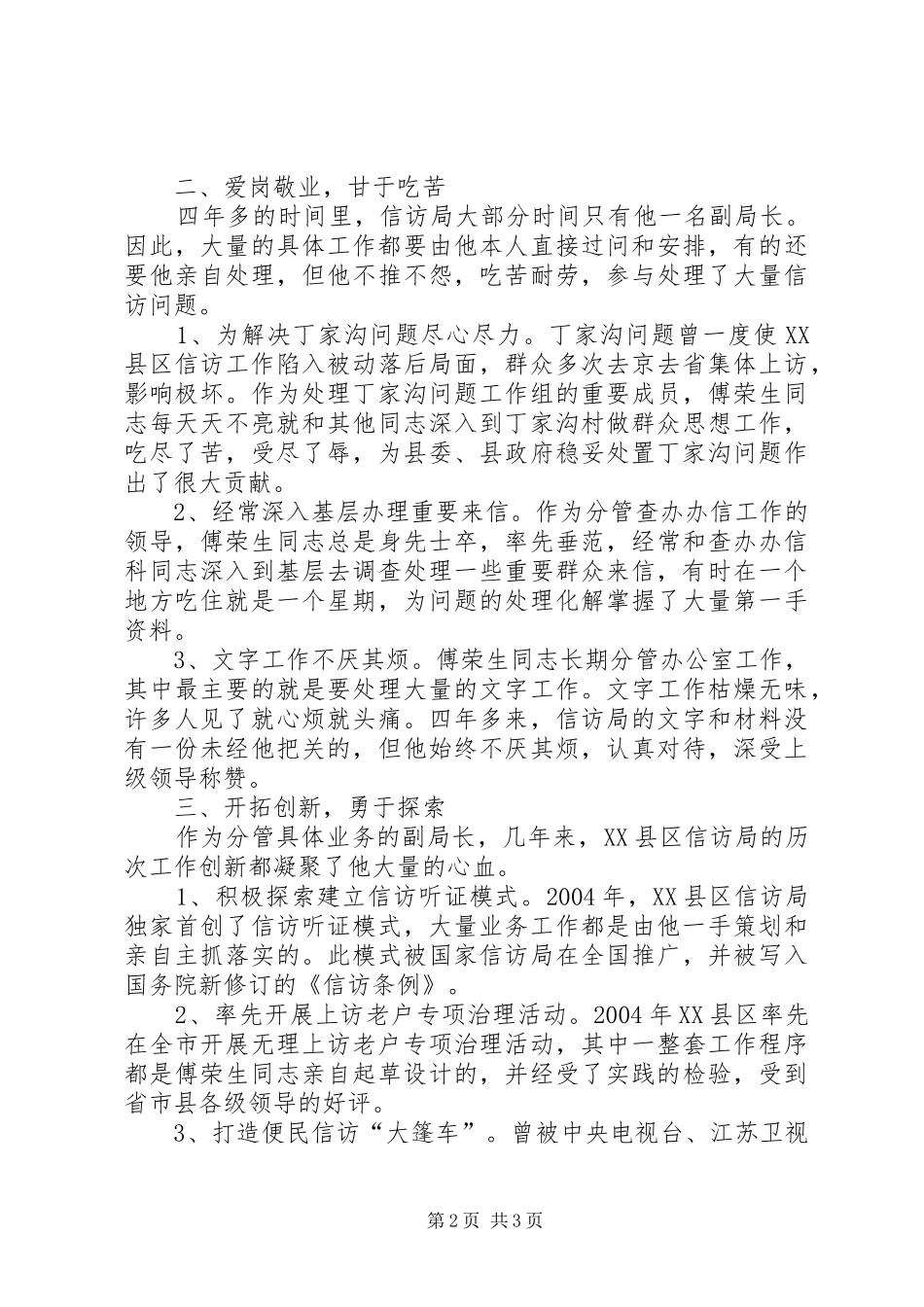 信访局副局长先进事迹材料_第2页