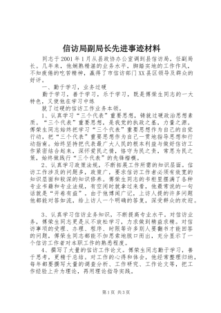 信访局副局长先进事迹材料